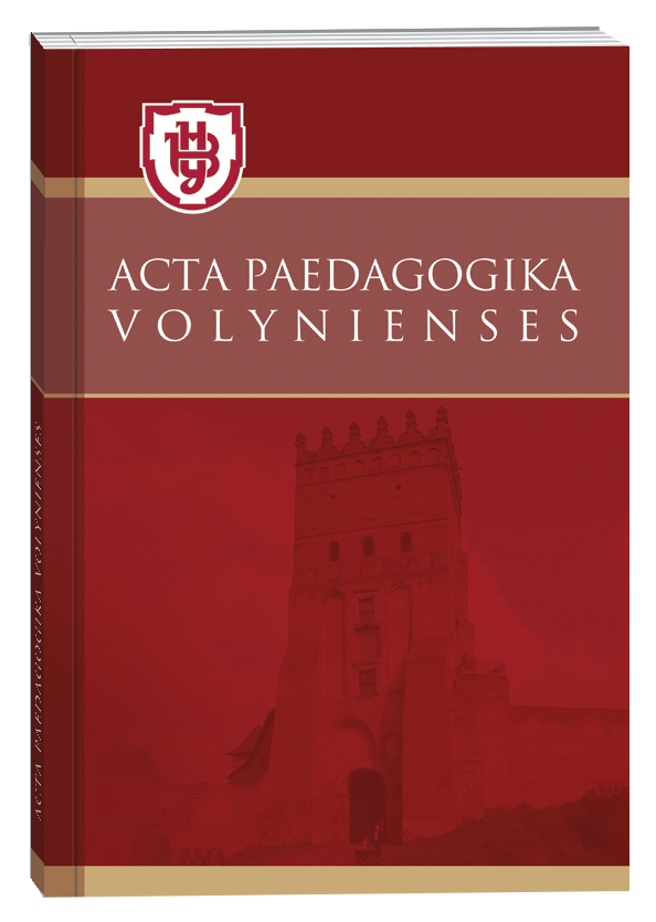 					View No. 2 (2021): Acta Paedagogiсa Volynienses
				
